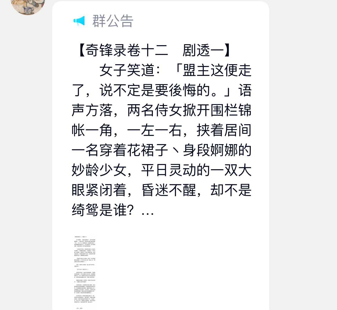 奇锋录卷十二剧透一已出，即将发出第12卷epub
