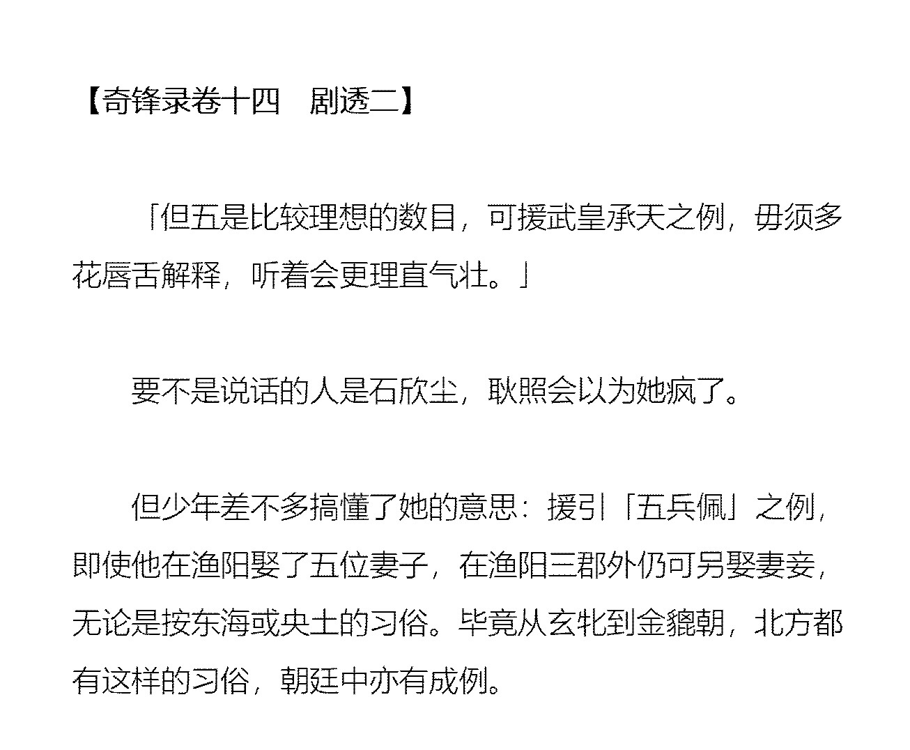 奇锋录卷十四龙湫之下已发出epub下载，见文末下载地址