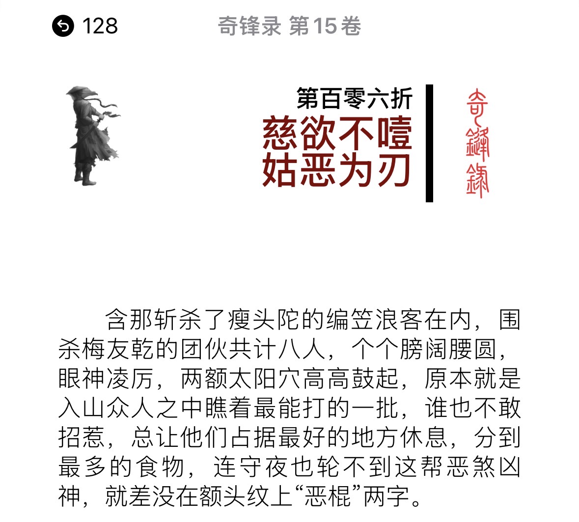 奇锋录第十五卷下载地址，敬请期待16卷