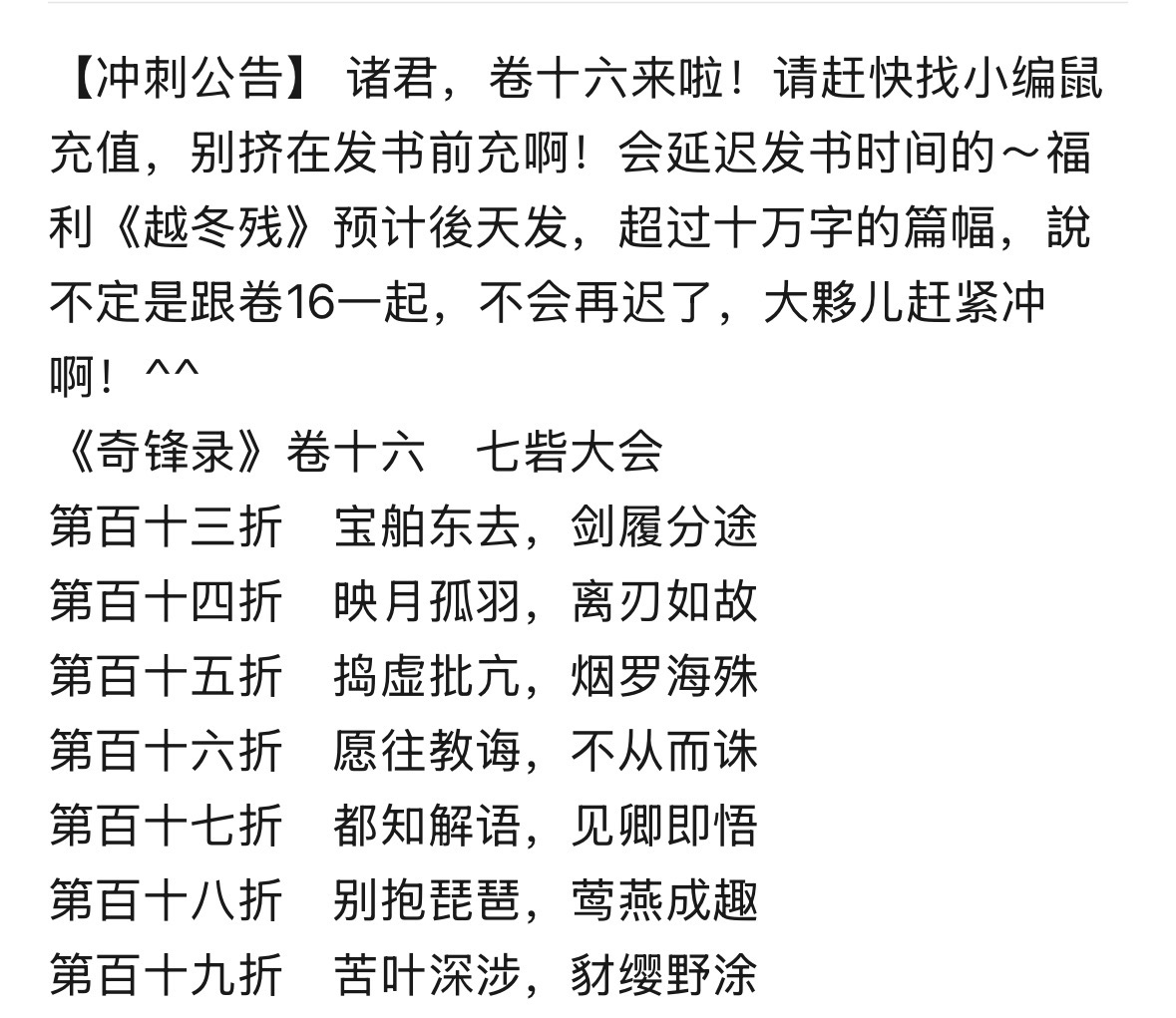 奇锋录卷十六七砦大会开始冲刺，三波冲刺后正式发出